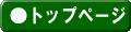 �g�b�v�y�[�W