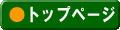 �g�b�v�y�[�W